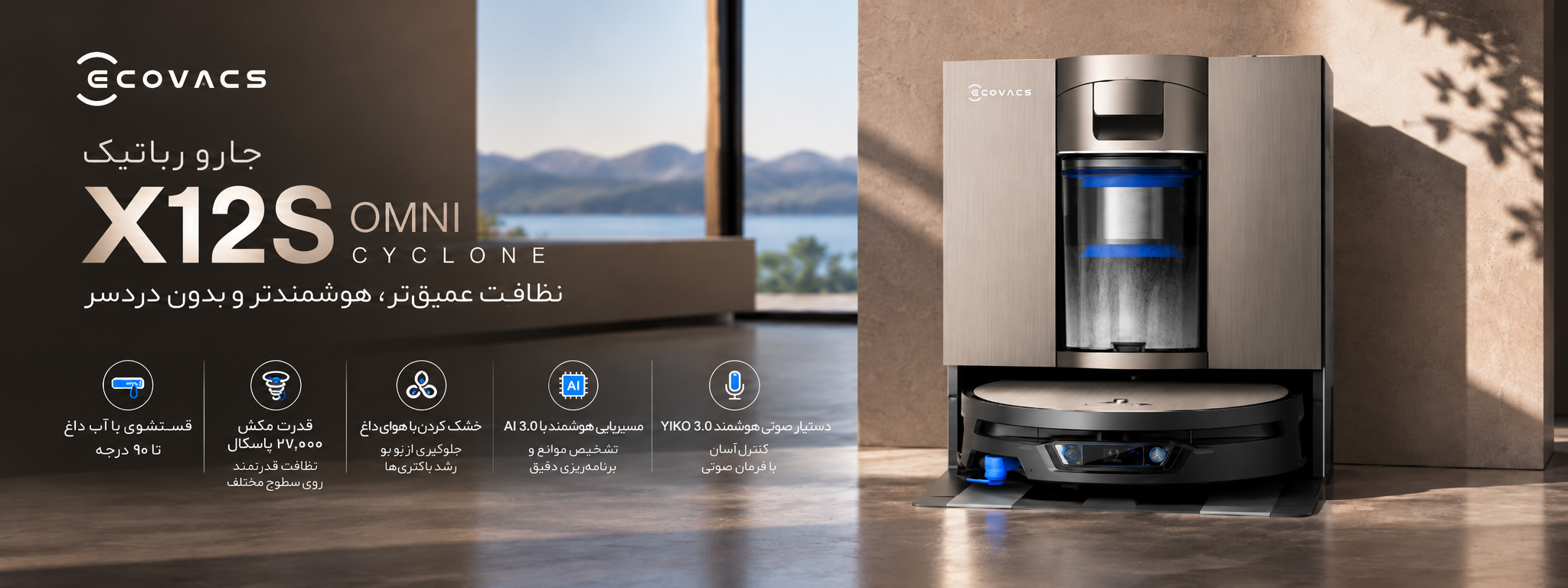 جارو رباتیک Ecovacs X12S Omni Cyclone